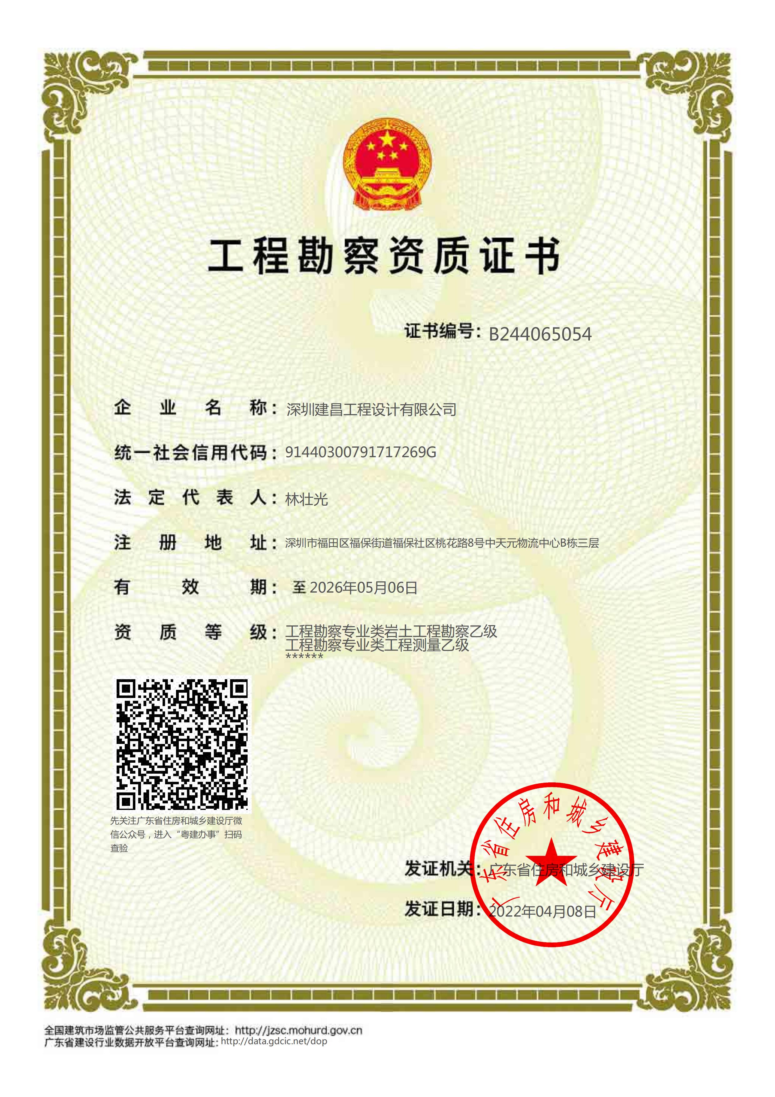 工程勘察專業(yè)類（巖土工程）乙級、工程勘察專業(yè)類（工程測量）乙級