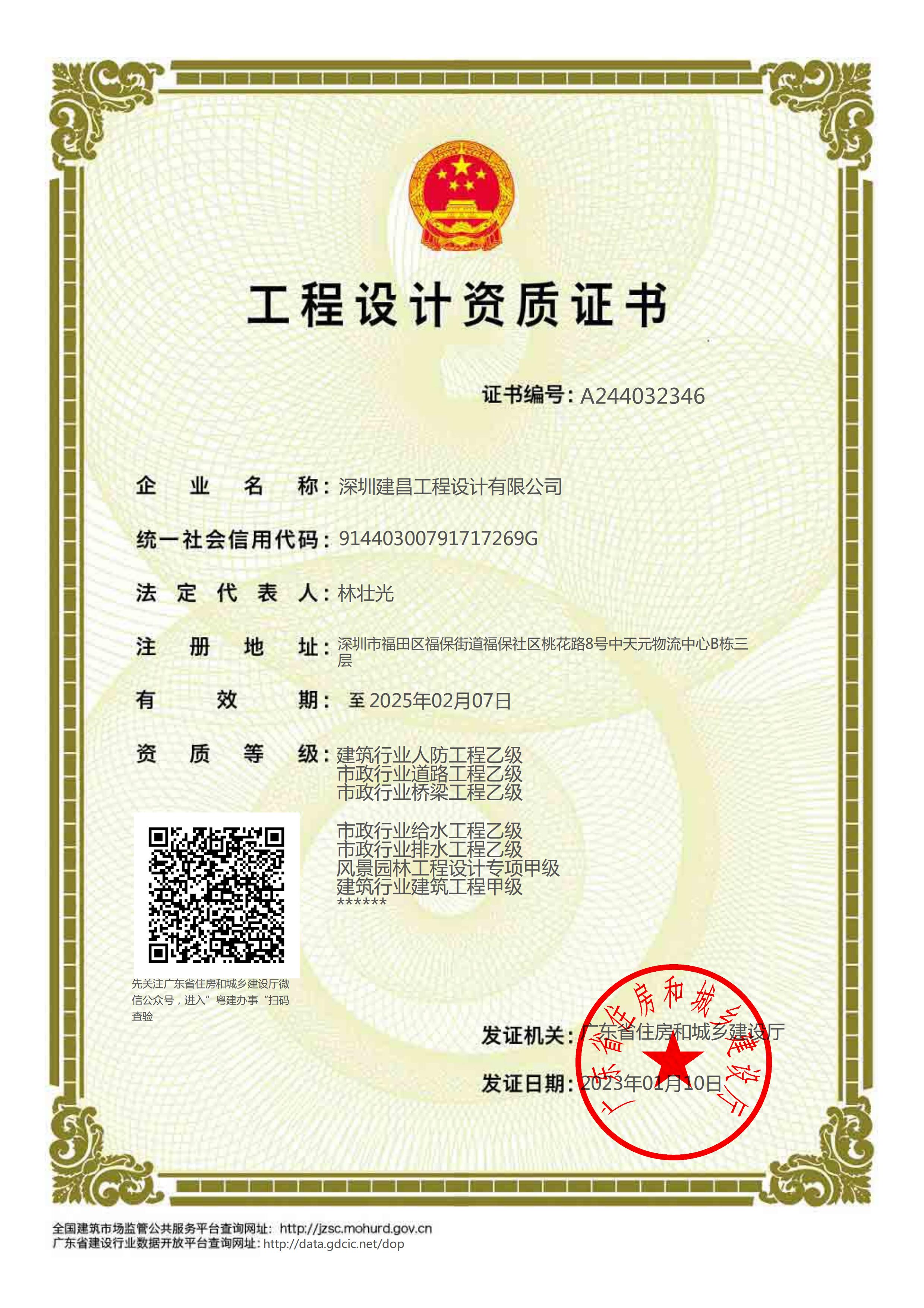 建筑行業(yè)建筑工程甲級、風(fēng)景園林工程設(shè)計專項甲級